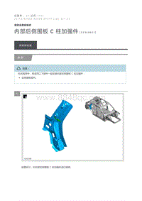 内部后侧围板 C 柱加强件