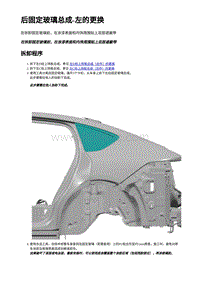 2023蔚来EC7维修 后固定玻璃总成-左