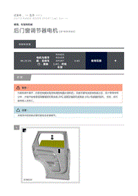 后门窗调节器电机