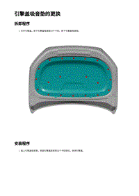 2023蔚来EC7维修 隔音处理