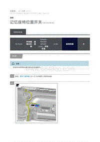 记忆座椅位置开关