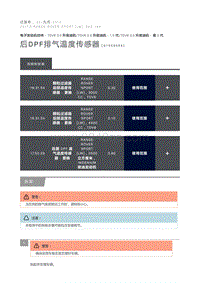 后DPF排气温度传感器