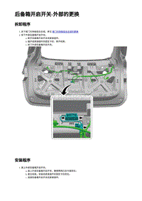 2023蔚来EC7维修 后备箱开启开关-外部