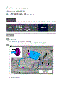 尾门软关闭执行器