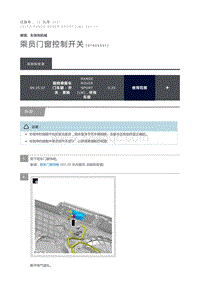 乘员门窗控制开关