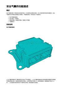 2023蔚来EC7维修 安全气囊的功能描述