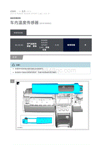 车内温度传感器