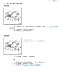 2013凯越 12.1.4 维修指南