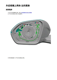 2023蔚来EC7维修 外后视镜上壳体-左