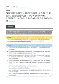 故障诊断码索引INGENIUM I4 2.0L 升柴油机 诊断故障代码 Powertrain Control Module B10A2 07 to P034B 76