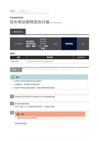 驻车制动器释放执行器