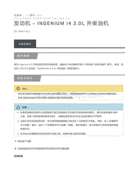 发动机 INGENIUM I4 2.0L 升柴油机