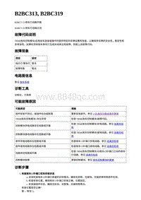 2023蔚来EC7维修 B2BC313 B2BC319