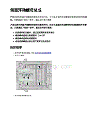 2023蔚来EC7维修 侧面浮动螺母总成