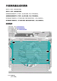 2023蔚来EC7维修 外部换热器总成的更换