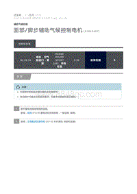 面部 脚步辅助气候控制电机