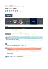 速度控制传感器