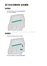 2023蔚来EC7维修 后门内水切密封条-右