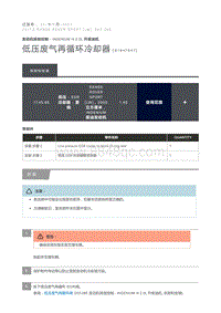 低压废气再循环冷却器