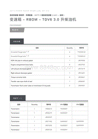 变速箱 RBoM TDV6 3.0 升柴油机