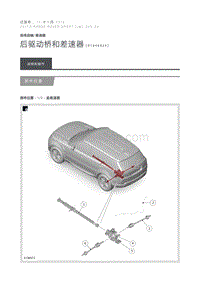 后驱动桥和差速器