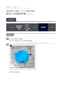 前车门中频扬声器