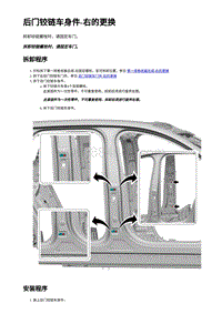 2023蔚来EC7维修 后门铰链车身件-右