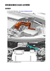 2023蔚来EC7维修 前机舱加强柱分总成-左