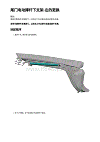 2023蔚来EC7维修 尾门电动撑杆下支架-左