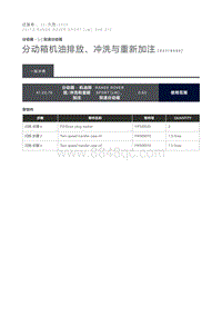 分动箱机油排放 冲洗与重新加注