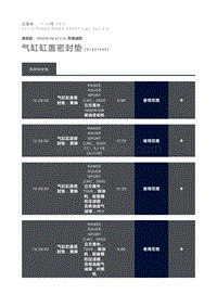 气缸缸盖密封垫