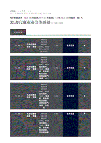 发动机油液液位传感器