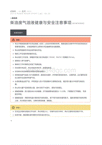 柴油废气油液健康与安全注意事项