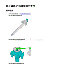 2023蔚来EC7维修 电子罩盖-右后减振器