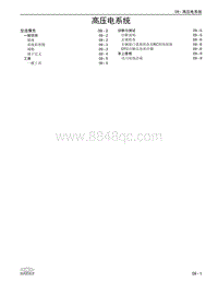 2021QQ冰淇淋 09 高压电系统 