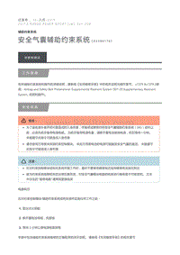 安全气囊辅助约束系统