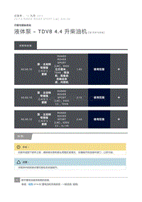 液体泵 TDV8 4.4 升柴油机