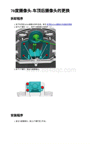 2023蔚来EC7维修 70度摄像头-车顶后摄像头的更换