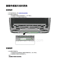 2023蔚来EC7维修 脚踢传感器天线