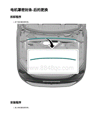 2023蔚来EC7维修 电机罩密封条-后