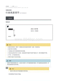 行驶高度调节