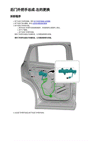 2023蔚来EC7维修 后门外把手总成-左