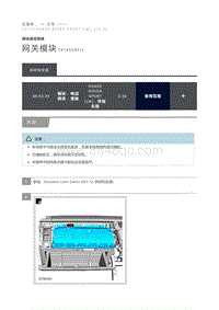 网关模块