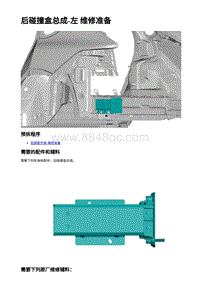 2023蔚来EC7维修 后碰撞盒总成-左