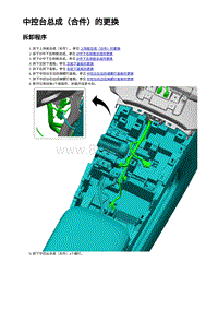 2023蔚来EC7维修 地板控制台