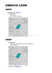 2023蔚来EC7维修 前端模块支架-左