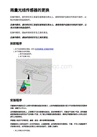 2023蔚来EC7维修 雨量光线传感器