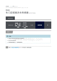 车门后视镜涉水传感器