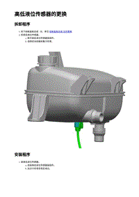 2023蔚来EC7维修 高低液位传感器的更换