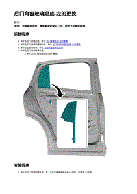 2023蔚来EC7维修 后门角窗玻璃总成-左